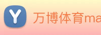 万博体育manbetx logo